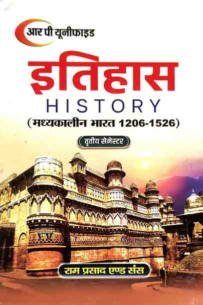Itihas (Madhya Kalin Bharat 1206-1526) B.A. 5th Semester  Hindi Medium, 2026 Edition | By RP Unified (Ram Prasad & Sons)