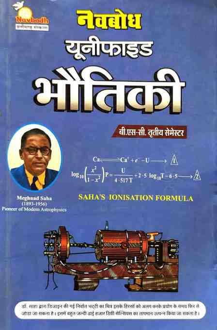 Navbodh Unified Bhoutiki (Physics) B.Sc. 3rd Semester (Hindi Medium) 2026 Edition