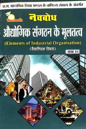 Navbodh Audyogik Sangathan Ke Mooltatva (Elements of Industrial Organisation) Class 12 | 2026 CGBSE | Hindi Medium |