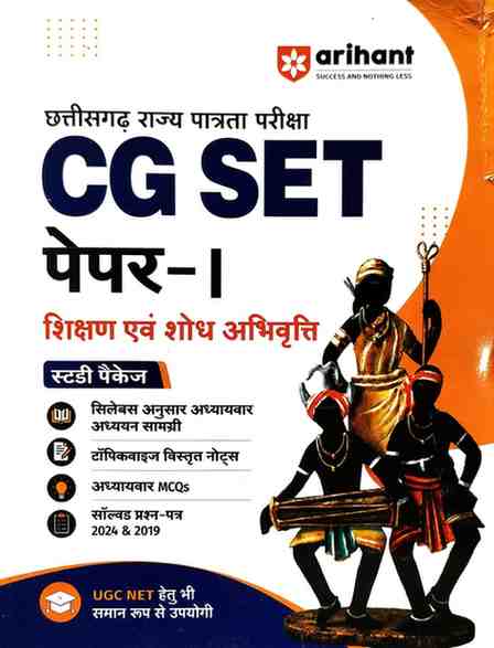 Arihant CGSET paper 1 for 2027 Chhattisgarh rajya patrata pariksha | Useful for UGC NET