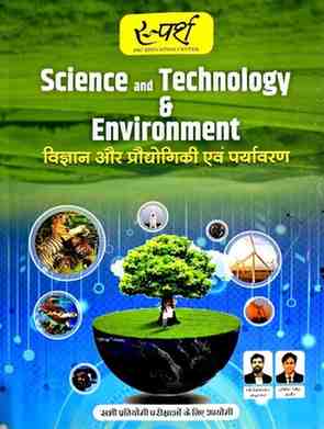2026 Sparsh Science technology & environment by Girjashankar chandrakar, Homesh singh rathore for CGPSC Prelims, cgpsc mains & cgvyapam exam