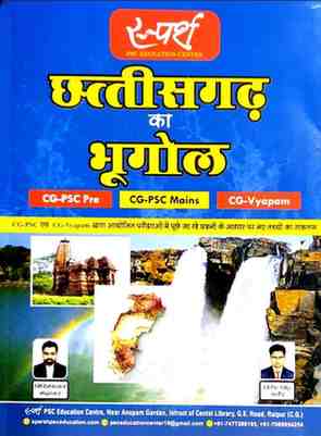 Chhattisgarh ka bhugol Sparsh publication