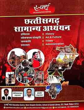 2026 Sparsh Chhattisgarh Samanya Adhhyan Vol.2 for cgpsc prelims, cgpsc mains, cgvyapam examby girjashankar chandrakar, homesh singh