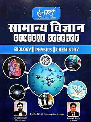 2026 Sparsh Samanya Vigyan | General Science for cgpsc prelims, cgpsc mains, & cgvyapam exam by Girjashankar chandrakar, homesh