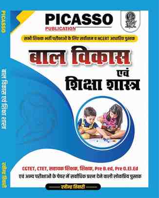 2026 Picasso Bal vikas evam Shikshashastra book for TGT, PGT, Vyakhyata Teacher(shikshak) bharti Exam