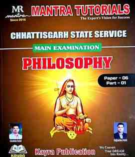 2026 Mantra, Philosophy CGPSC Mains Paper 6 Part 1 | Bhag 1 by Manish Patel & Rajendra Patel ( Kayra Publication )