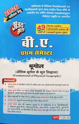 Ajay Mala Bhoutik Bhugol ke mulbhut siddhant for B.A 1st semester | B.A 1st year [ for Chhattisgarh all university ]