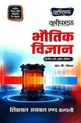 Bhoutik Vigyan B.Sc 1st Year | 2nd semester Chhattisgarh Unified by R.P Goyal