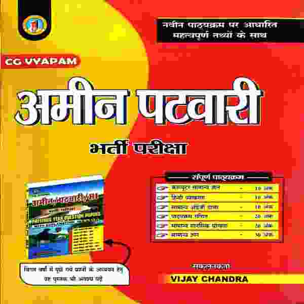 Aryabhatta Amin Patwari