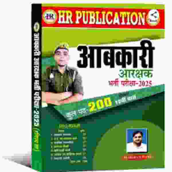 Aabkari Arakshak 2025 Book by Hari ram patel