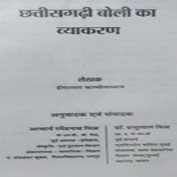 2026 CG Granth Academy Chhattisgarhi Boli ka Vyakaran for CGPSC & vyapam exam