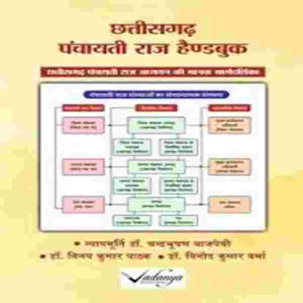 2026 Panchayati Raj Handbook  By Dr. Vinay Kumar Pathak [Vadanaya Publication]