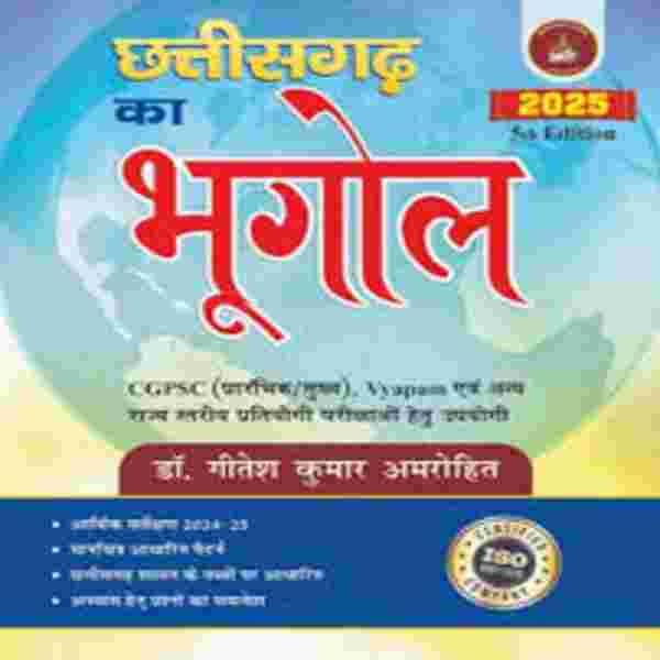 2026 Chhattisgarh Ka Bhugol by Dr. Gitesh Kumar Amrohit [Saraswati Publication]