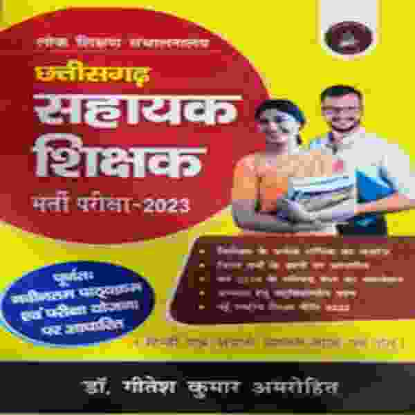 C.G. Sahayak Shikshak Bharti Pariksha 2024 by Gitesh Kumar Amrohit saraswati publication