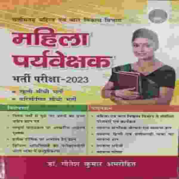 Mahila paryawekshak by Gitesh kumar amrohi saraswati publication