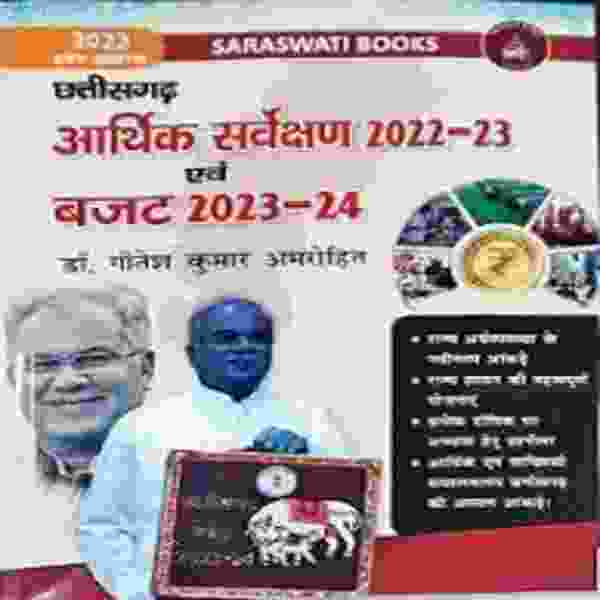 Chhattisgarh Arthik Sarvekshan Varsh 2022-2023 Evam budget 2023-2024 by Gitesh kumar amrohi