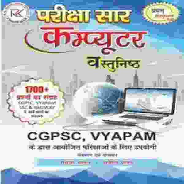 2026 Pariksha Sar Computer vastunisht By Rakesh Yadav | Sunil Yadav for cgpsc vyapam exam