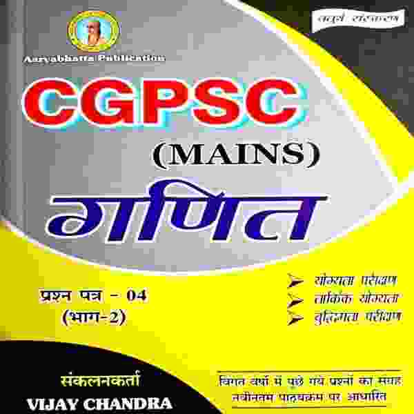 2026 Cgpsc Ganit Solved Papers Paper 4 part 2 by Aryabhatta Publication for CGPSC MAINS