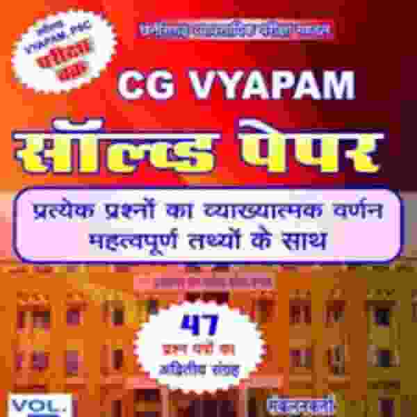 C.G vyapam solved paper volume-02 by aryabhatta publication