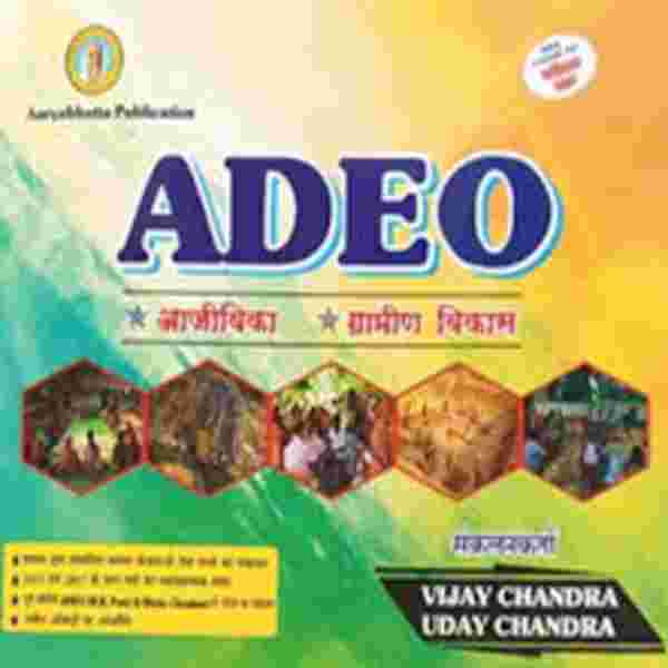 ADEO BY ARYABHATTA PUBLICATION
