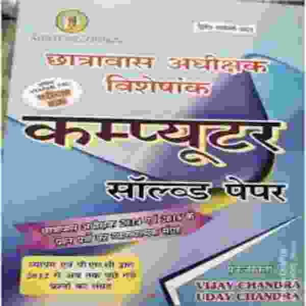 Computer Solved paper for Chatrawas Adhikshak exam by aryabhatta publication