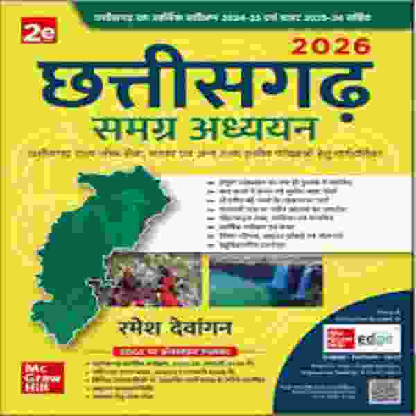 2026 CG Samagra adhyan by ramesh dewangan | tuteja tutorials | Pratiyogita sharansh | TMH |