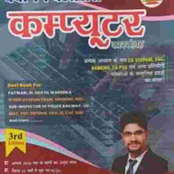2026 Computer Book by Dewangan Classes for cgpsc, cgvyapam exam