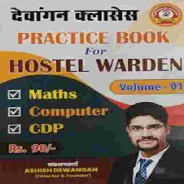 Practice Books For Hostel Warden Volume 1 by Dewangan Classes
