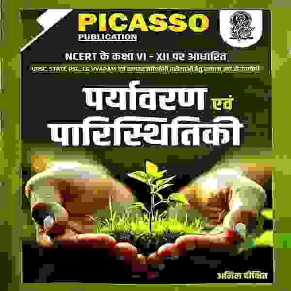 Paryawaran Evam Paristhiki by picasso publication
