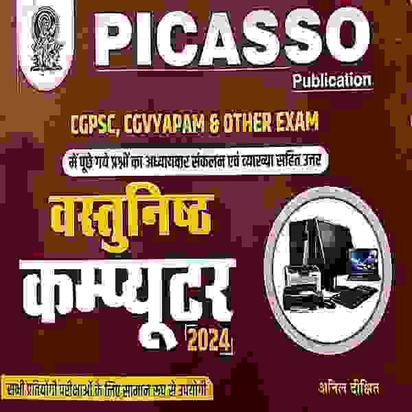 2026 Pciasso Vastunisht Computer by Anil dikshit for cgpsc prelims, cgpsc mains, cgvyapam exam
