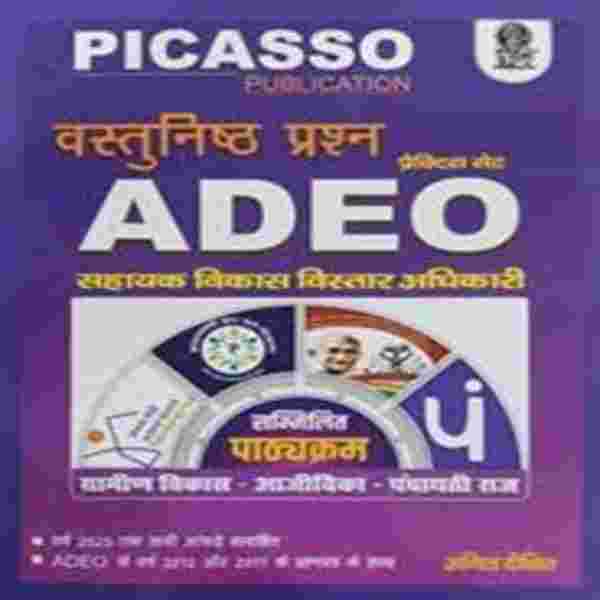 ADEO Vastunisht Prashna 2025 by Picasso publication