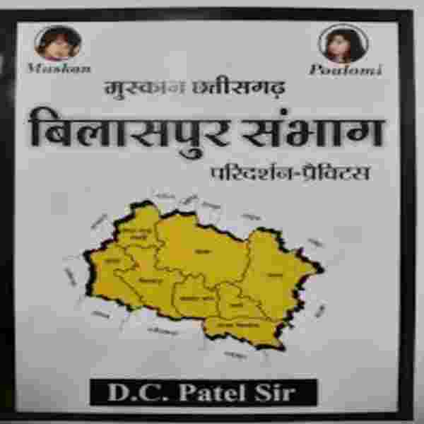 2026 Bilaspur Sambhag paridarshan practice by D.C patel | Muskan