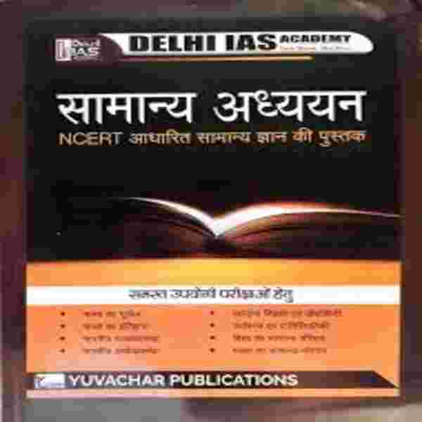 Samanya Adhyayan book by delhi ias academy