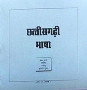 2026 CGPSC MAINS PAPER 1 Chhattisgarhi Bhasha by pratiyogita saransh photocopy | Tuteja Tutorials