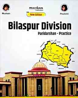 2026 Bilaspur Division paridarshan practice by D.C patel | Muskan Publication