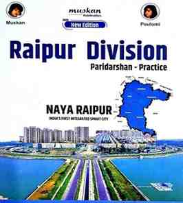 2026 Raipur Division paridarshan practice by D.C patel | Muskan Publication