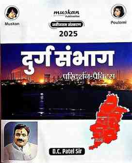 2026 Durg sambhag paridarshan practice by D.C patel | Muskan Publication