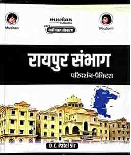 2026 Raipur sambhag paridarshan practice by D.C patel | Muskan publication