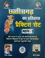 Chhattisgarh ka Itihas practice set by D.C Patel