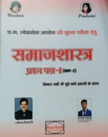 SAMAJ SHASTRA PRASHNA PATRA- 06 BHAG 02 BY D.C PATEL(xerox)