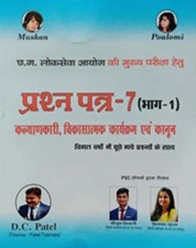 Prashna patra-7 bhag 1 by D.C patel - Patel tutorial