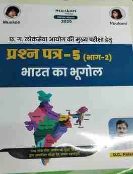 Prashna patra part 5 bhag 2 bharat ka bhugol D.C patel - Patel tutorials