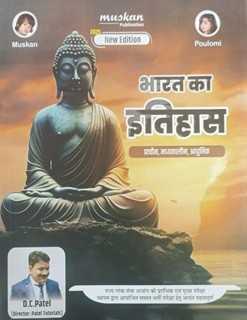 Bharat ka itihas - D.C Patel