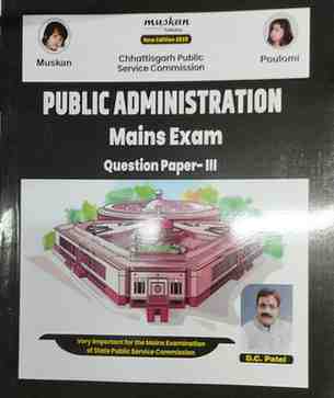 2026 CGPSC MAINS Paper 3 Public Administration | D.C Patel Sir | Muskan publication
