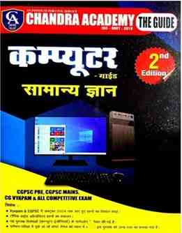 2026 COMPUTER SAMANYA GYAN By Chandra Academy