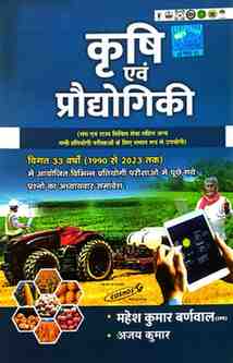 Krishi evam prodyogiki by mahesh kumar barnwal cosmos publication