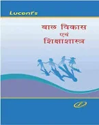 2026 LUCENT BAL VIKAS EVAM SHIKSHA SHASTRA for ctet, cgtet, shikshak bharti exam