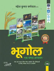 2026 Bhugol ek samagra adhyan by mahesh kumar barnwal | Cosmos Publication
