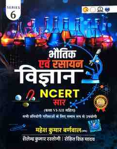 Cosmos Bhoutik evam rasayan vigyan by mahesh kumar barnwal | Rohit Yadav | sailendra rastogi