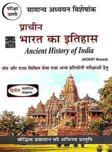 Prachin bharat ka itihas by pariksha vani